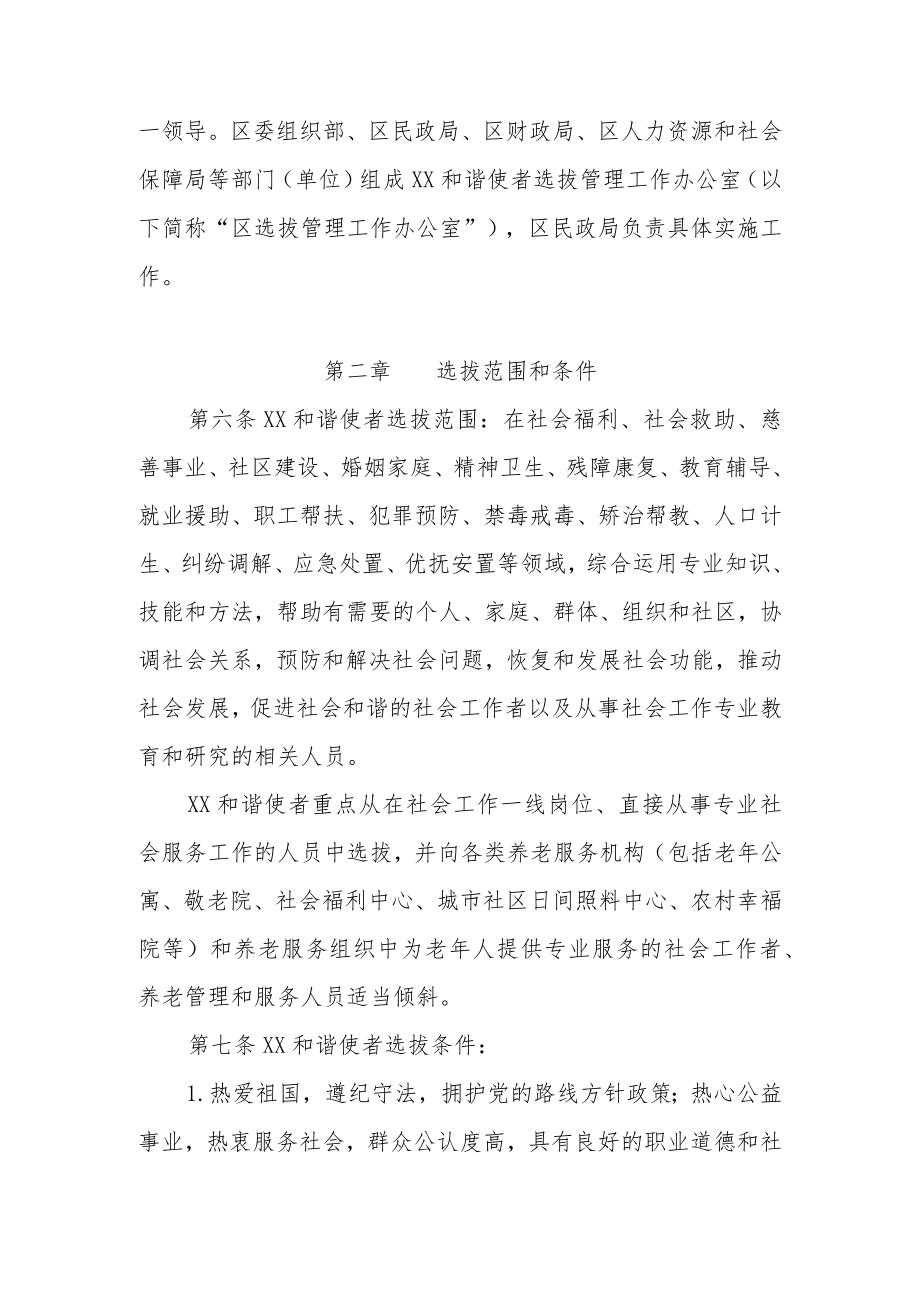 XX区和谐使者选拔管理办法.docx_第2页