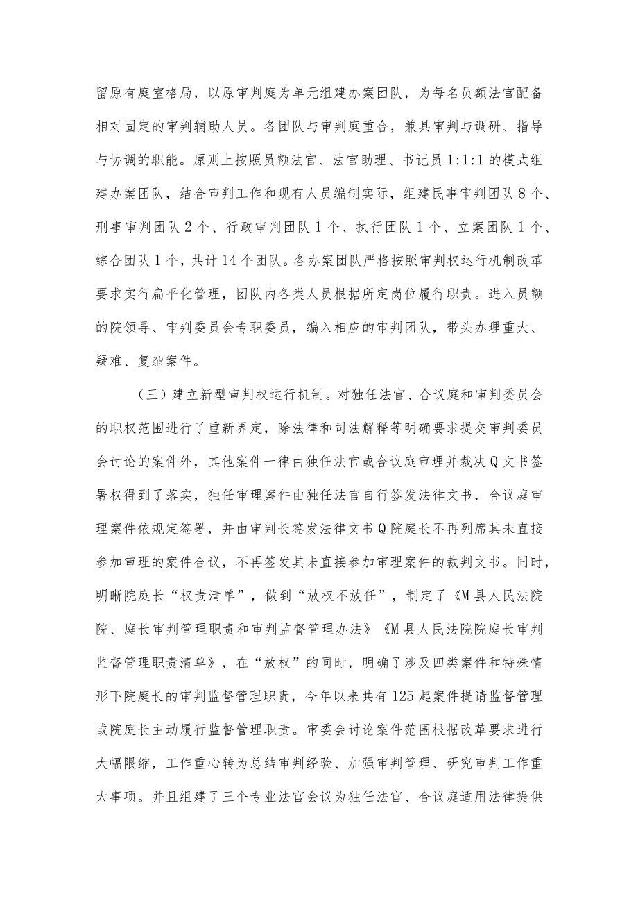 精选关于基层法院司法改革存在问题的调研报告.docx_第2页