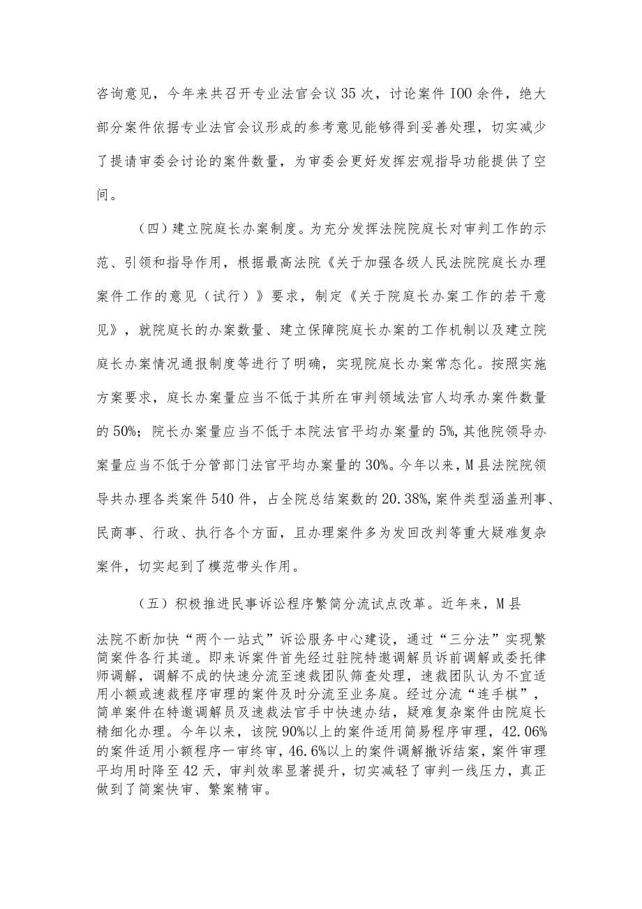 精选关于基层法院司法改革存在问题的调研报告.docx_第3页