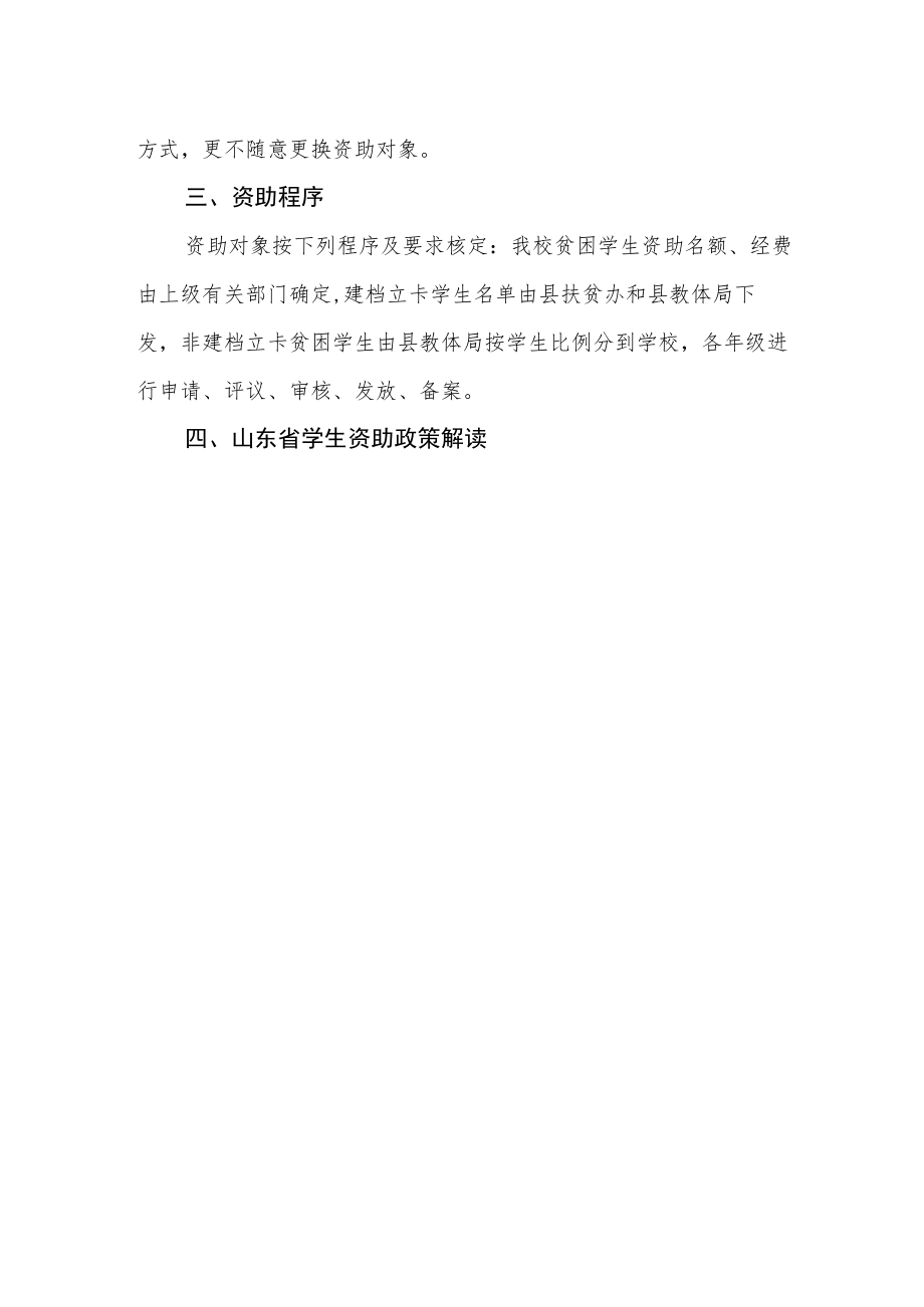 学校贫困学生资助工作制度.docx_第2页