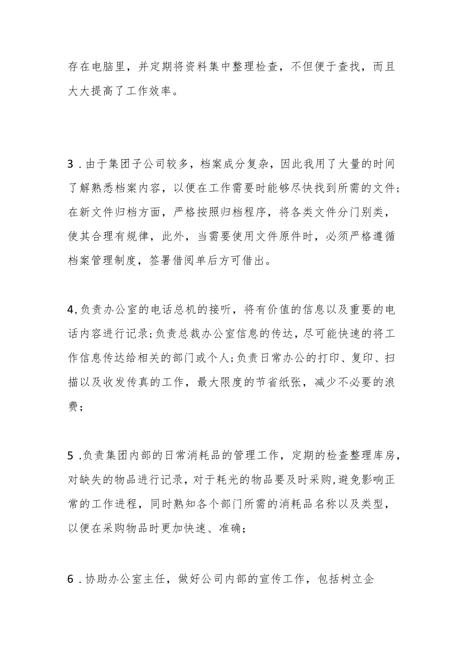 (9篇)秘书工作失误检讨书汇编.docx_第2页