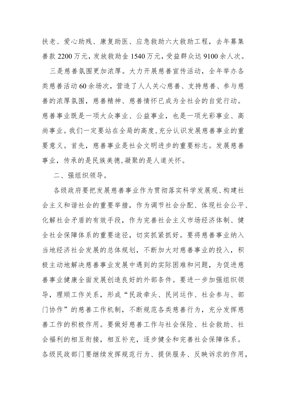 市领导在慈善大会上的讲话.docx_第2页