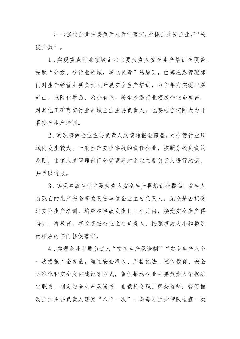 XX镇落实企业安全生产主体责任整治工作实施方案.docx_第3页