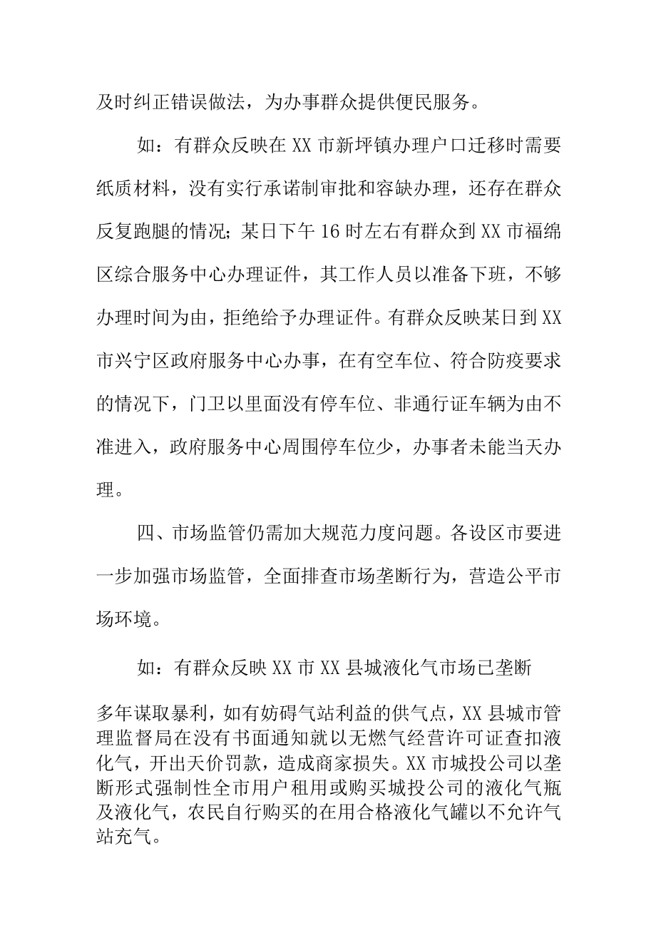 深化放管服改革优化营商环境问题清单.docx_第3页