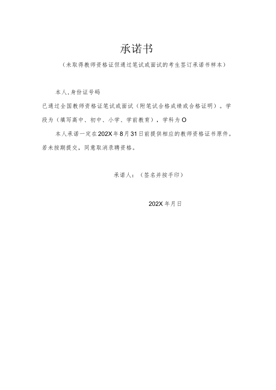 承诺书模板11.docx_第1页