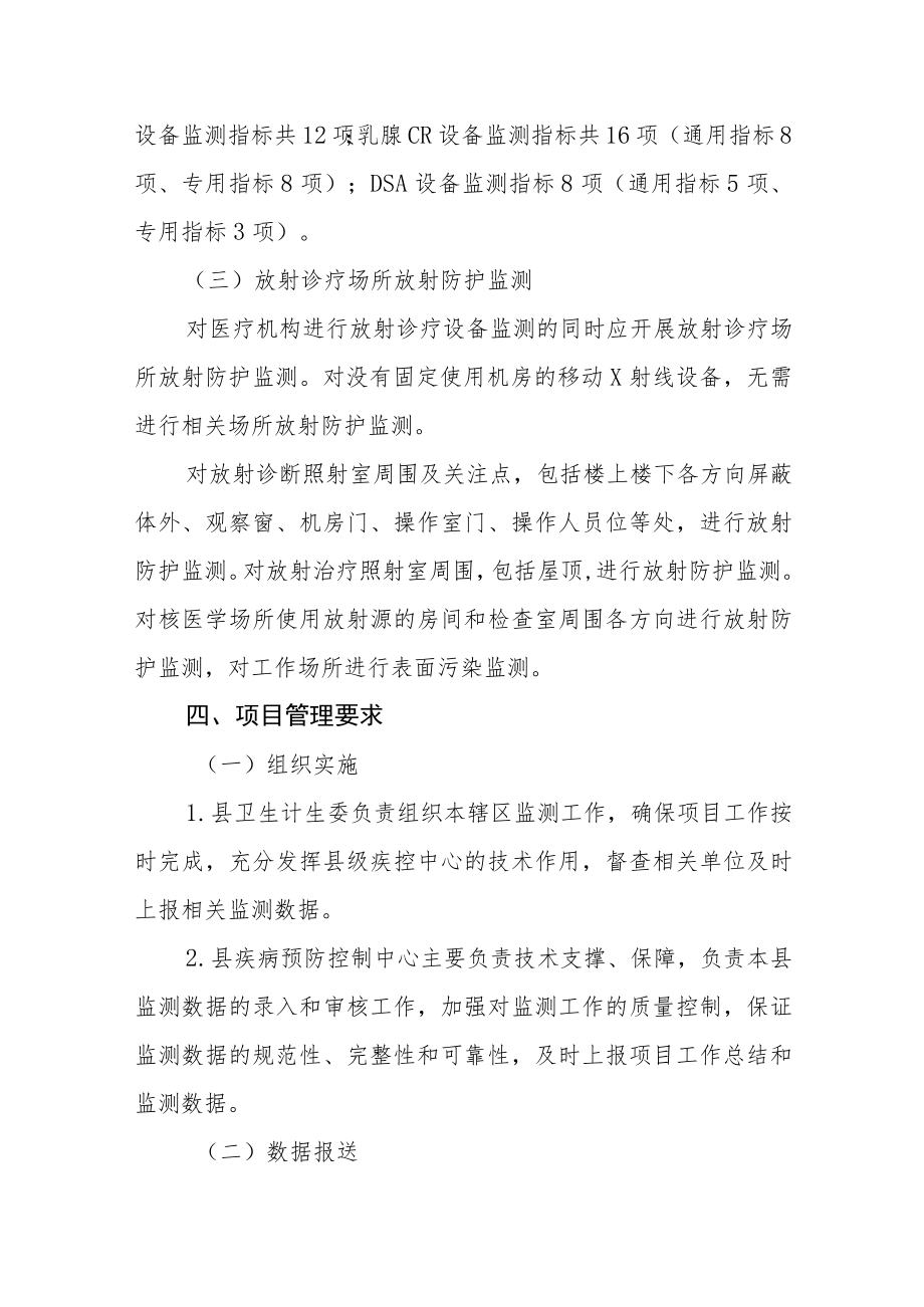 医疗卫生机构医用辐射防护监测工作实施方案.docx_第3页