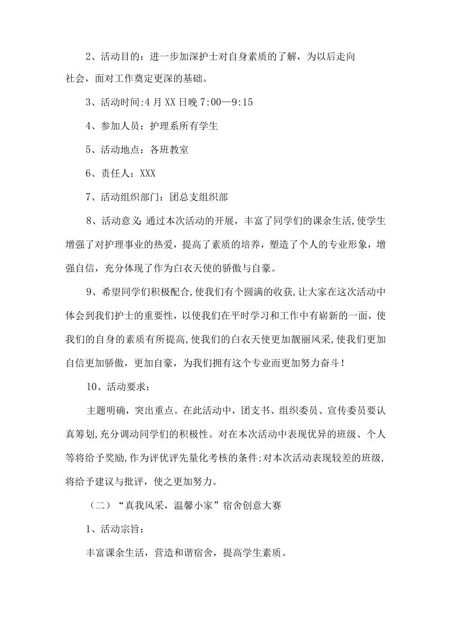 大学开展2023年五四青年节活动主题工作方案 合计7份.docx_第2页