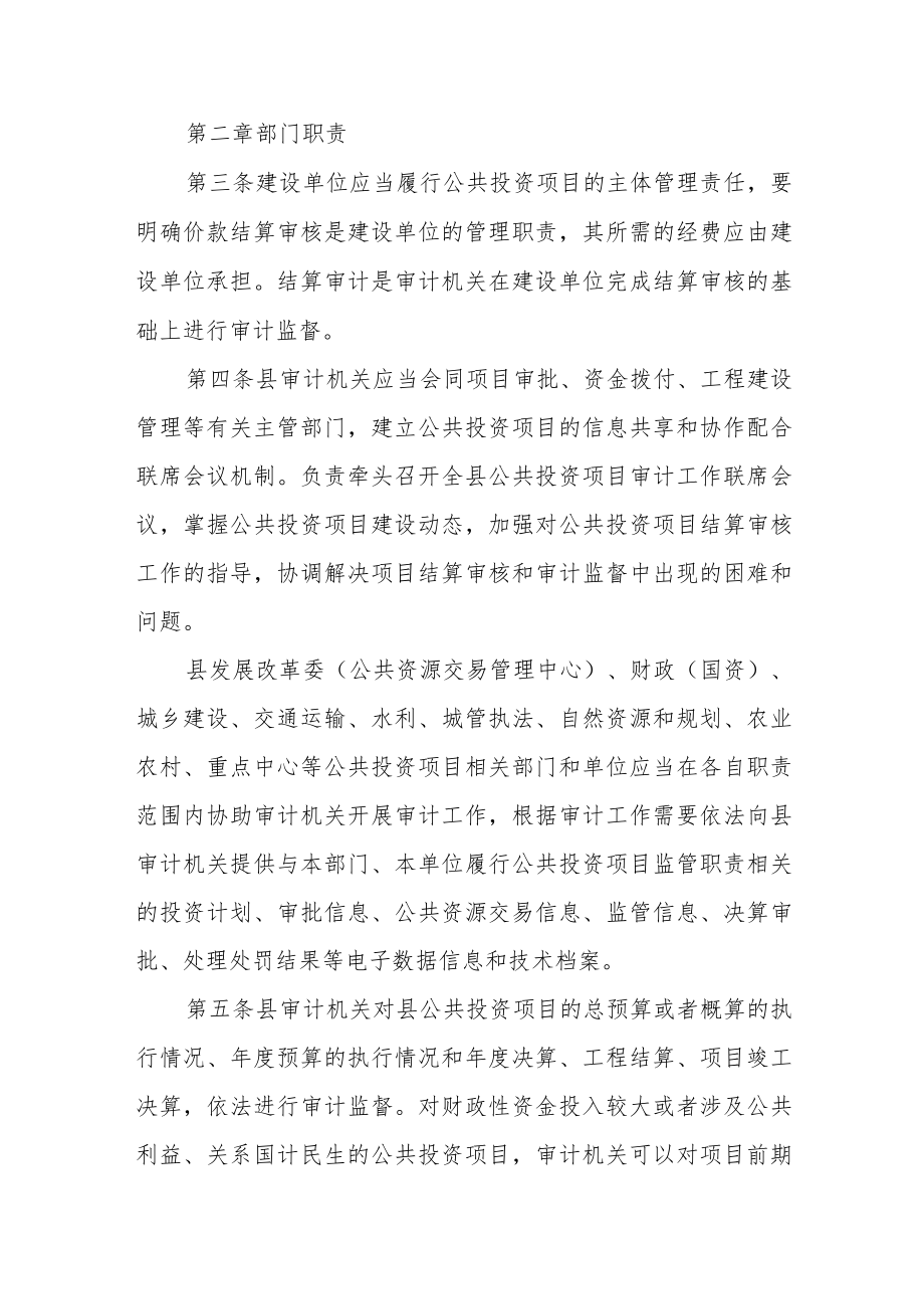 公共投资项目结算审核和监督办法.docx_第2页