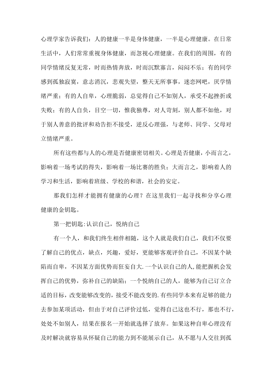 国旗下讲话：用心对待自己 用心面对人生.docx_第1页