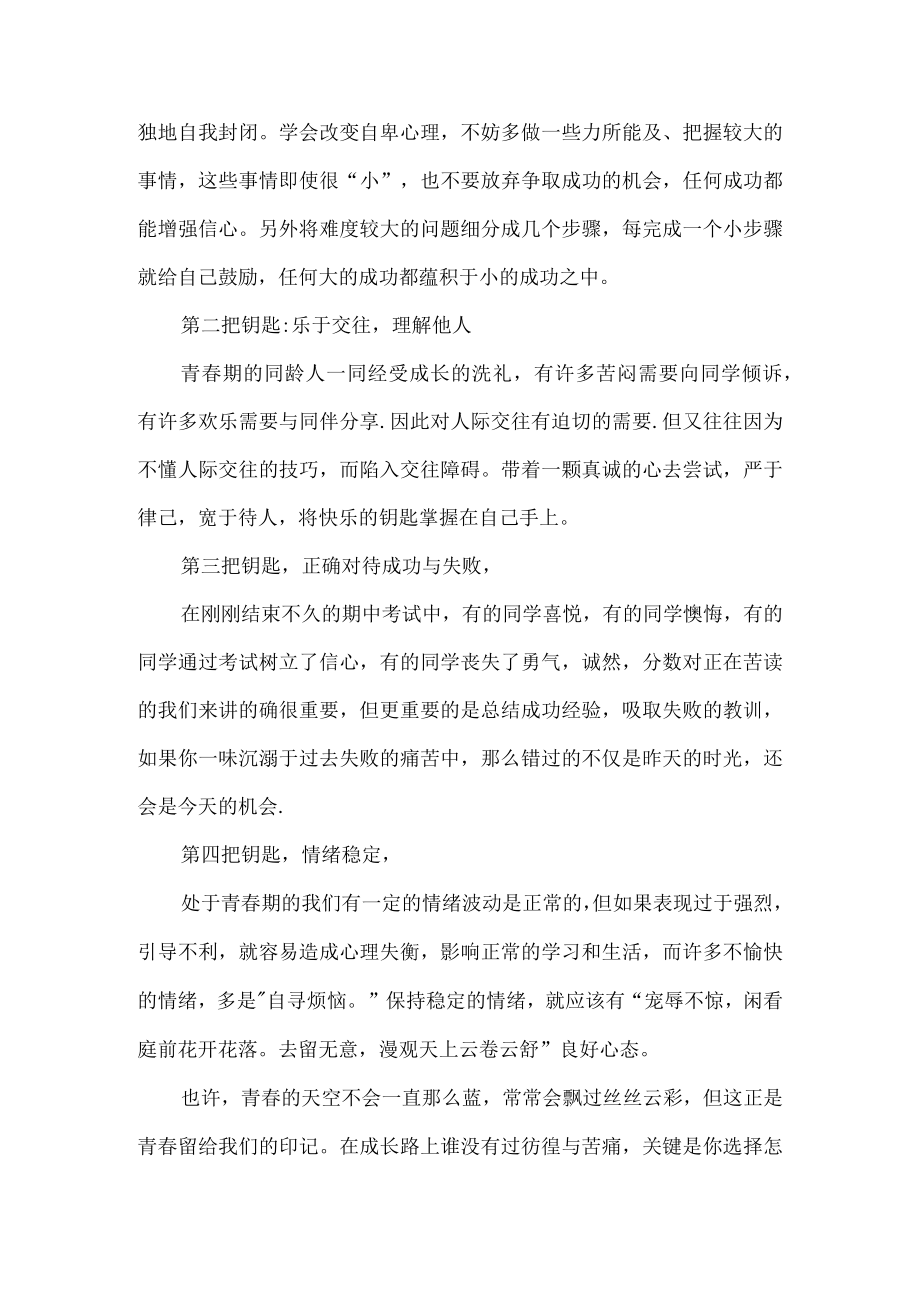 国旗下讲话：用心对待自己 用心面对人生.docx_第2页