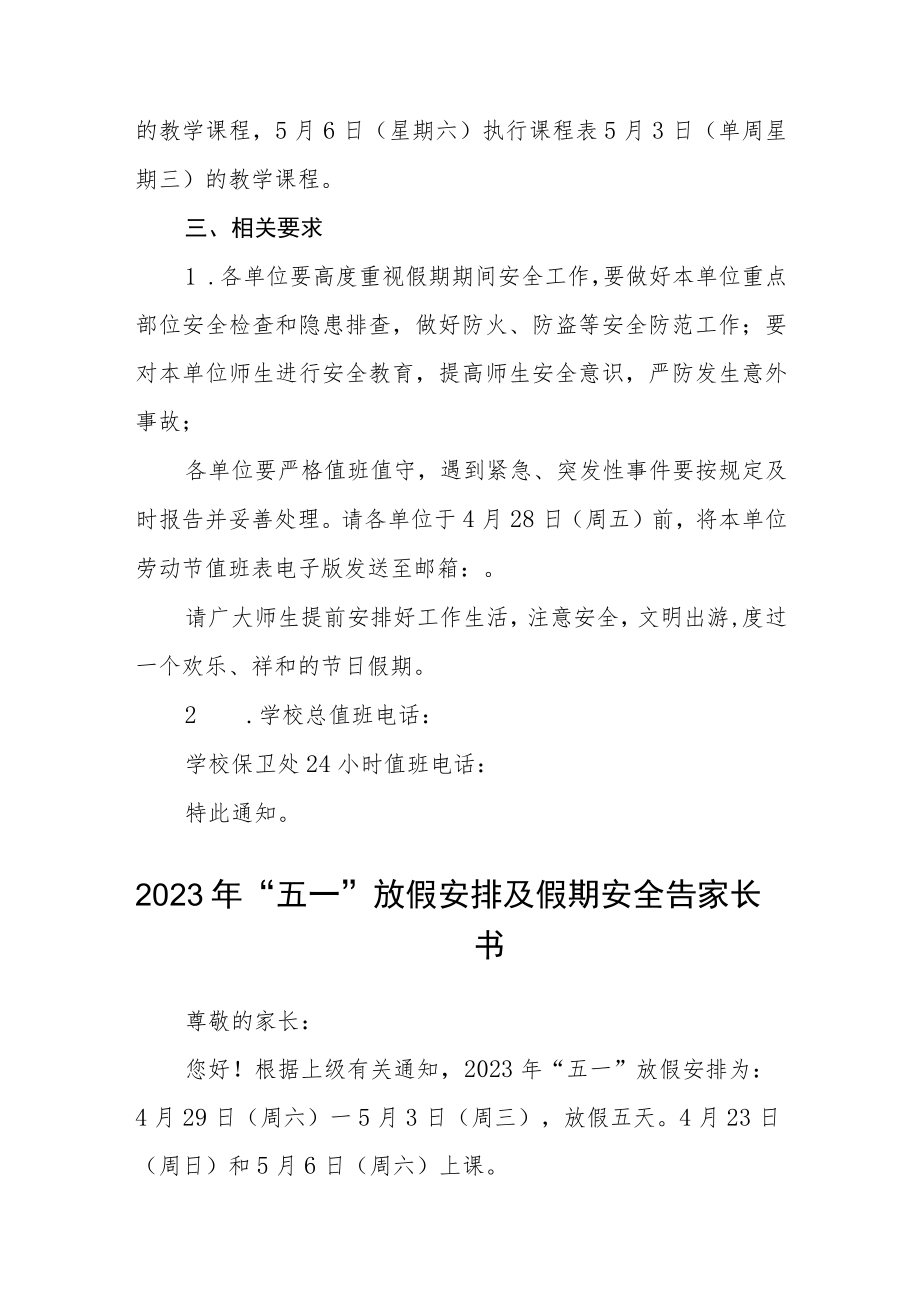 学校2023五一放假安排告家长书时间三篇模板.docx_第3页