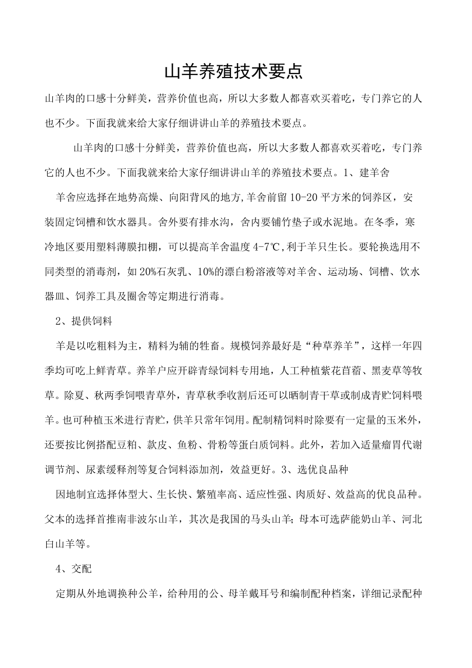 山羊养殖技术要点.docx_第1页