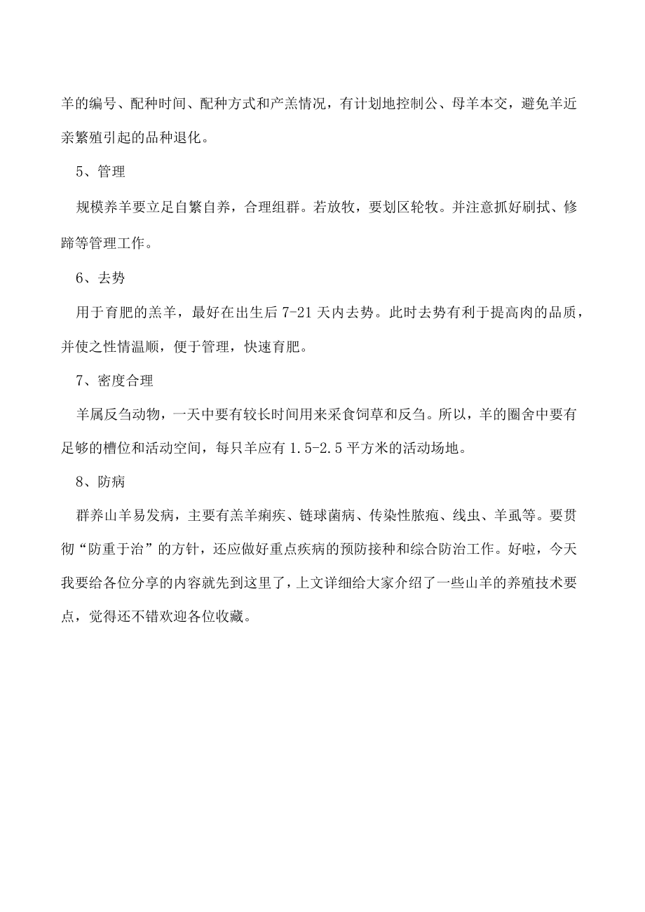 山羊养殖技术要点.docx_第2页