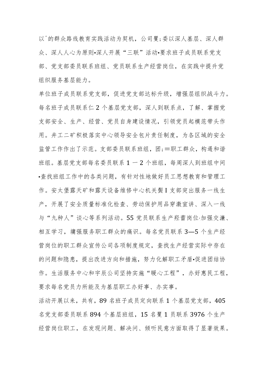 三亮三联三主动：党建服务新途径.docx_第2页