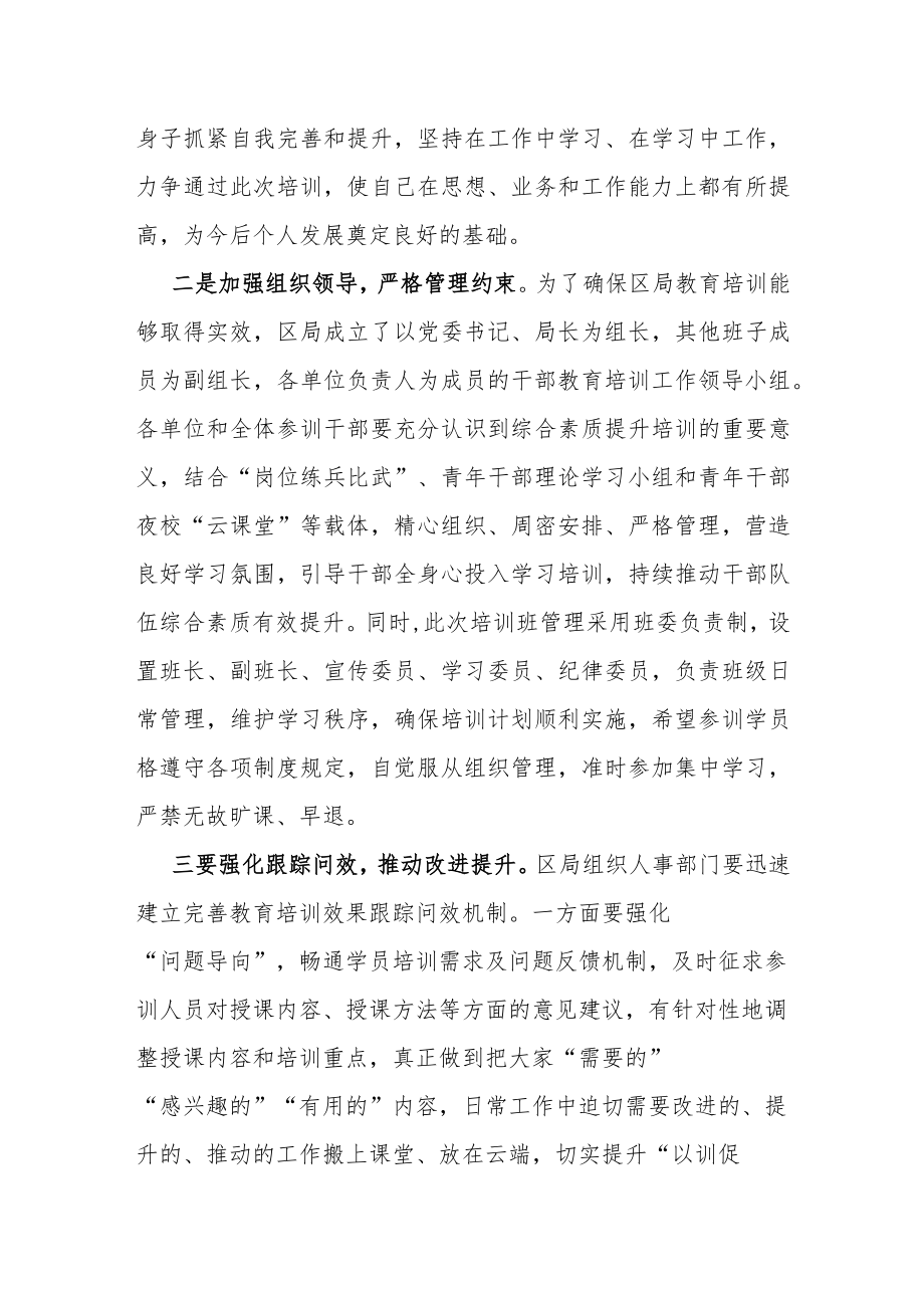 税务局长在税收业务培训开班仪式上的讲话.docx_第3页