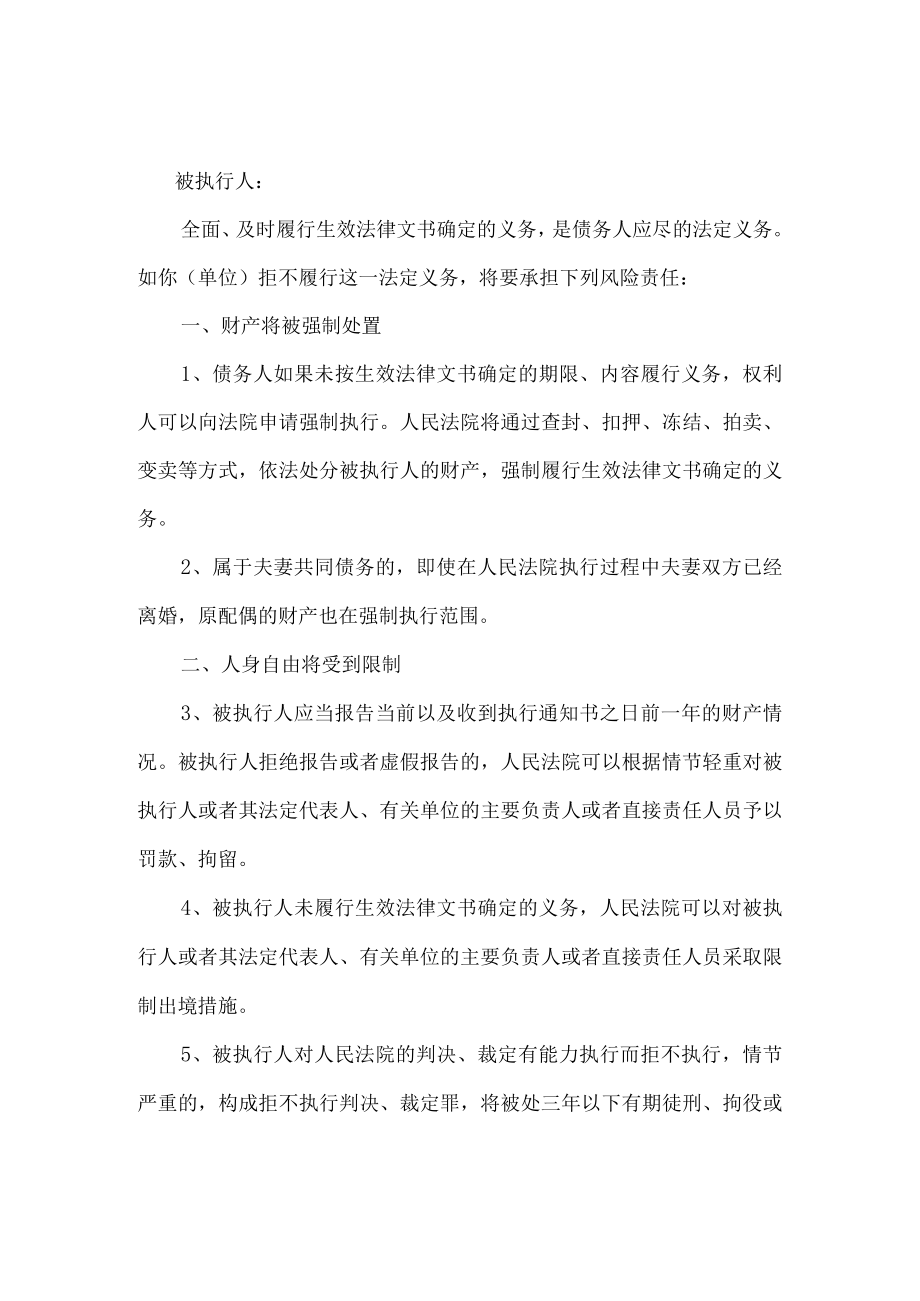 永吉县人民法院被执行人失信风险告知书.docx_第1页