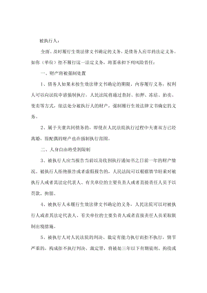 永吉县人民法院被执行人失信风险告知书.docx