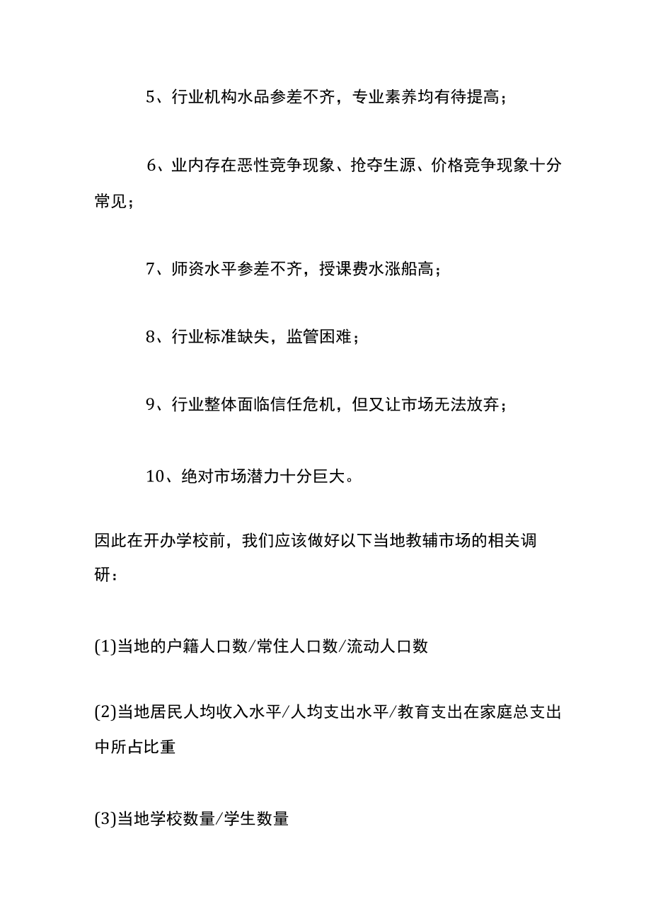 成立教辅培训班的条件及流程.docx_第3页