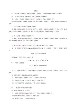 材料科学基础2版课后答案.docx