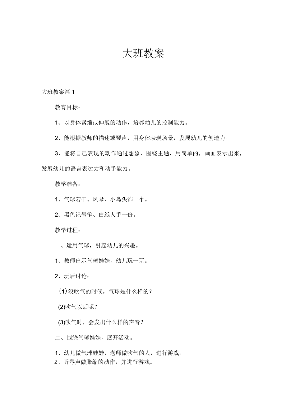 大班教案_2.docx_第1页