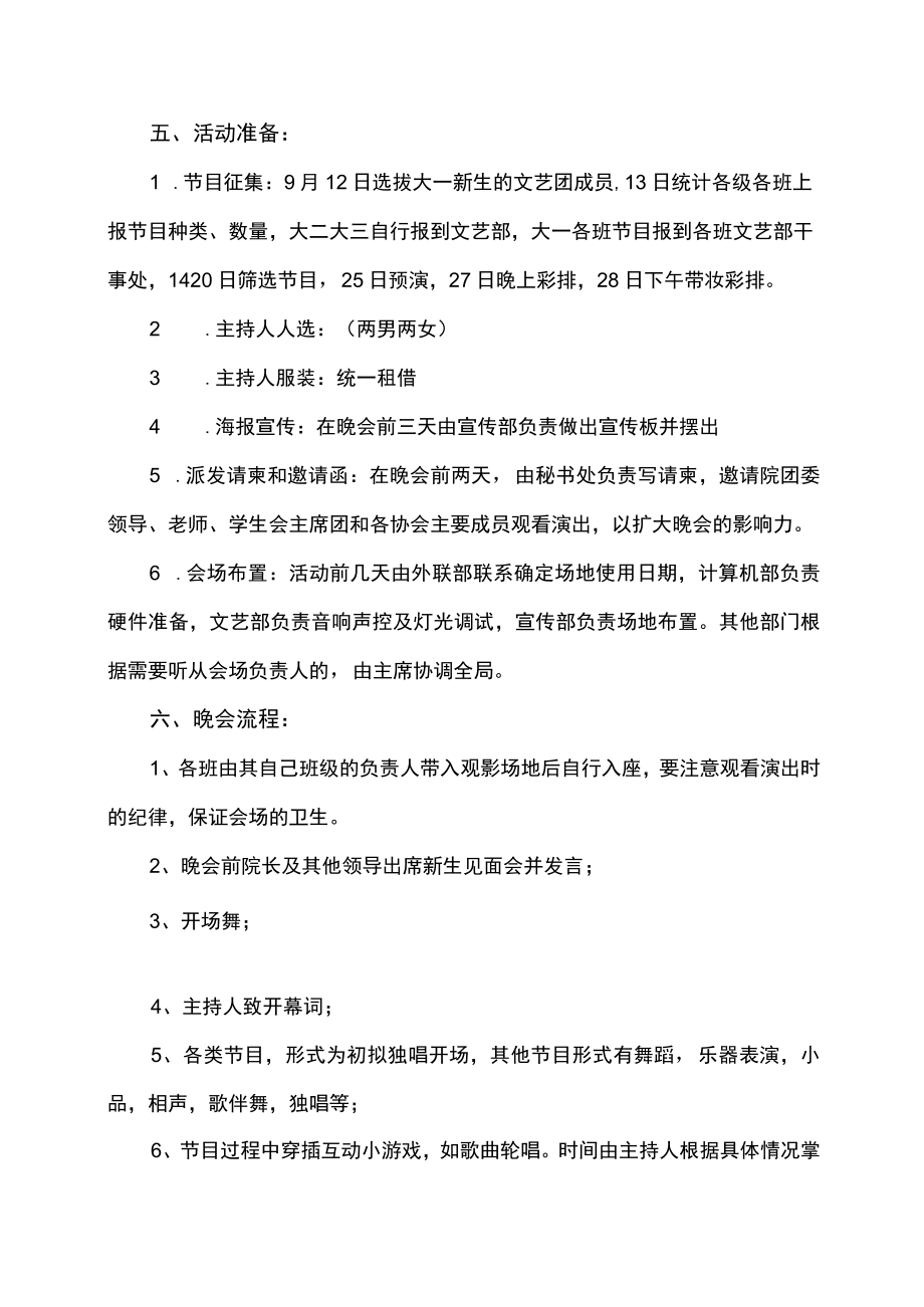 大学校园迎新晚会活动策划方案.docx_第2页