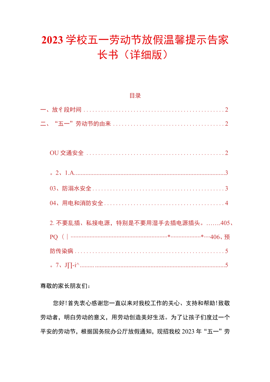 2023学校五一劳动节放假温馨提示告家长书（详细版）.docx_第1页