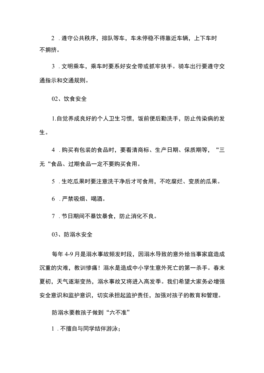 2023学校五一劳动节放假温馨提示告家长书（详细版）.docx_第3页