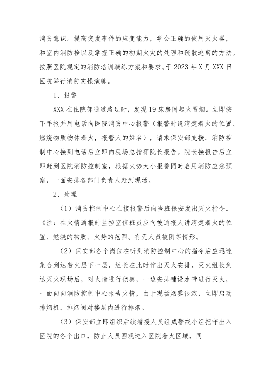 2023年医院火灾消防演练应急预案七篇.docx_第3页