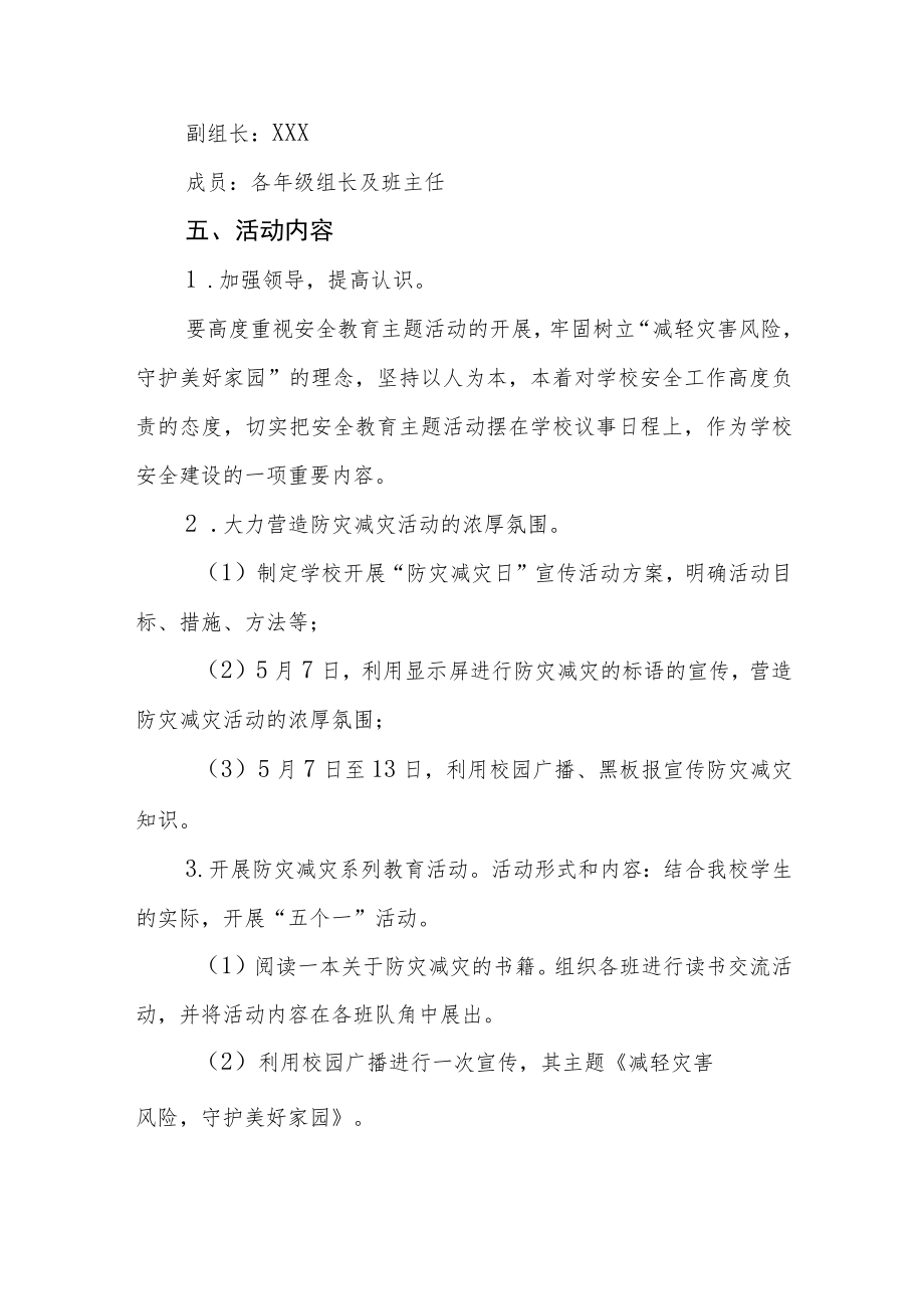 2023学校开展防灾减灾日活动方案四篇合集.docx_第2页