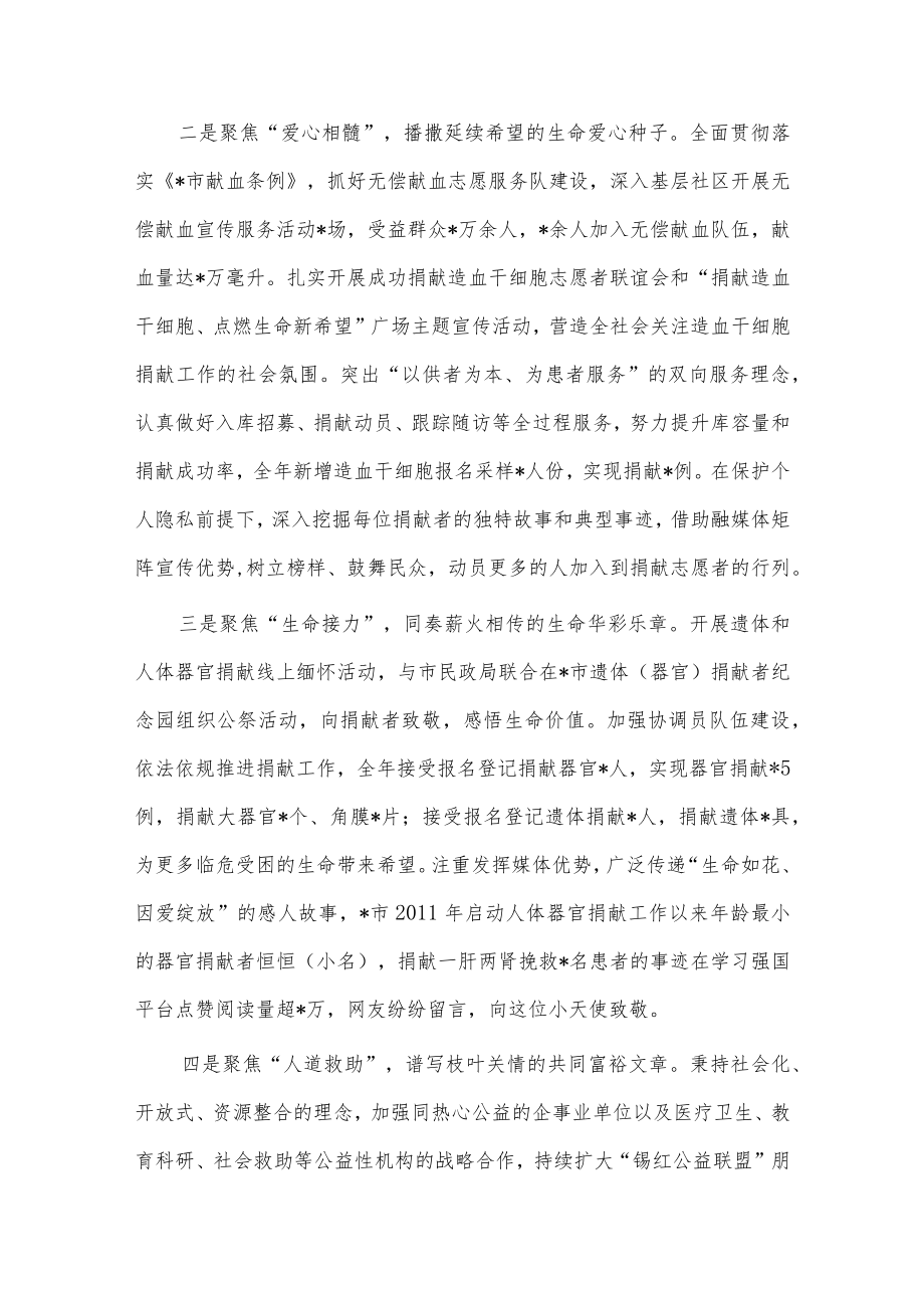 在红十字会交流发言稿供借鉴.docx_第3页