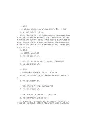 公共管理学考研题.docx