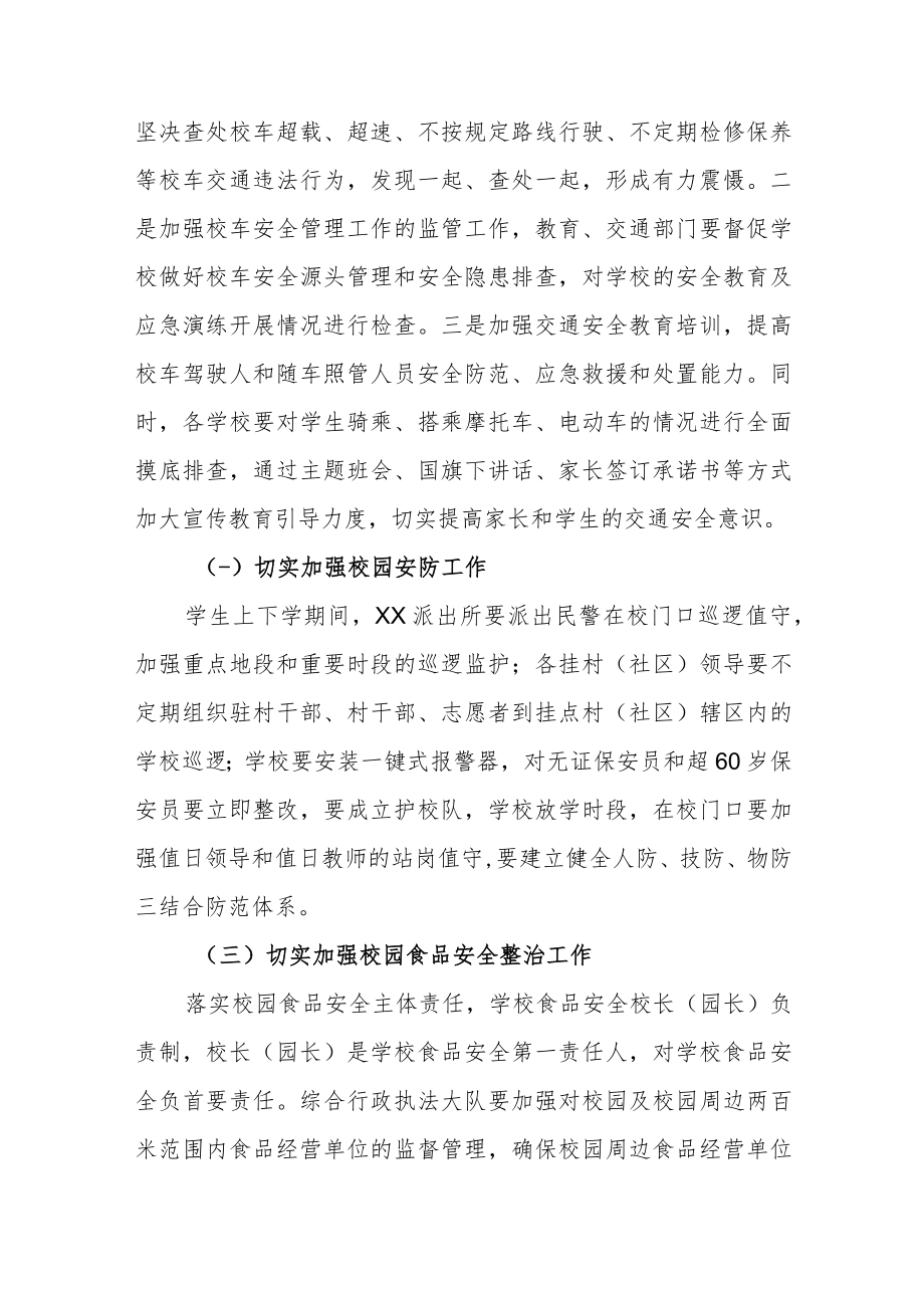 XX镇2023年学校安全管理工作方案.docx_第2页