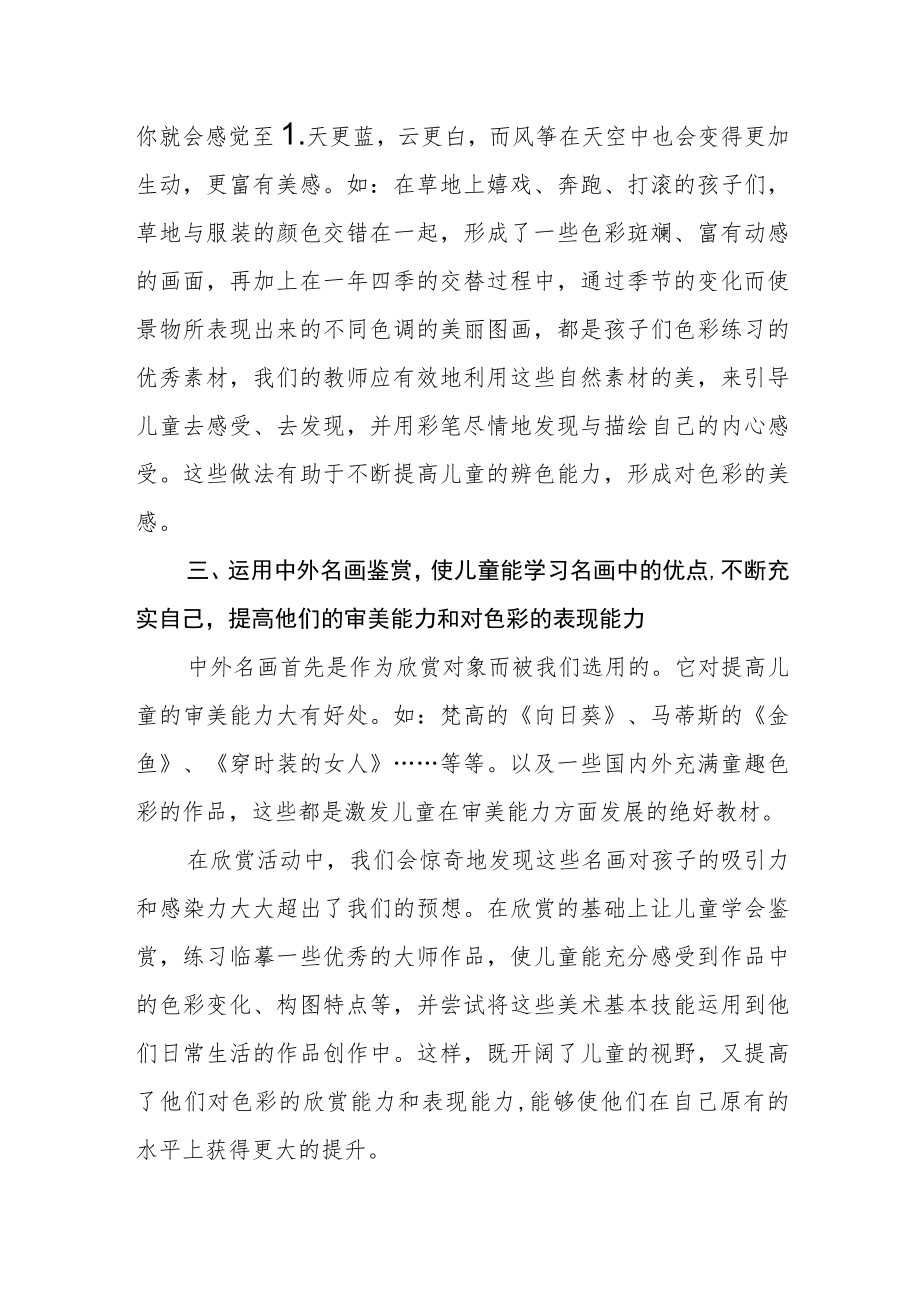 简谈儿童的绘画教学.docx_第3页