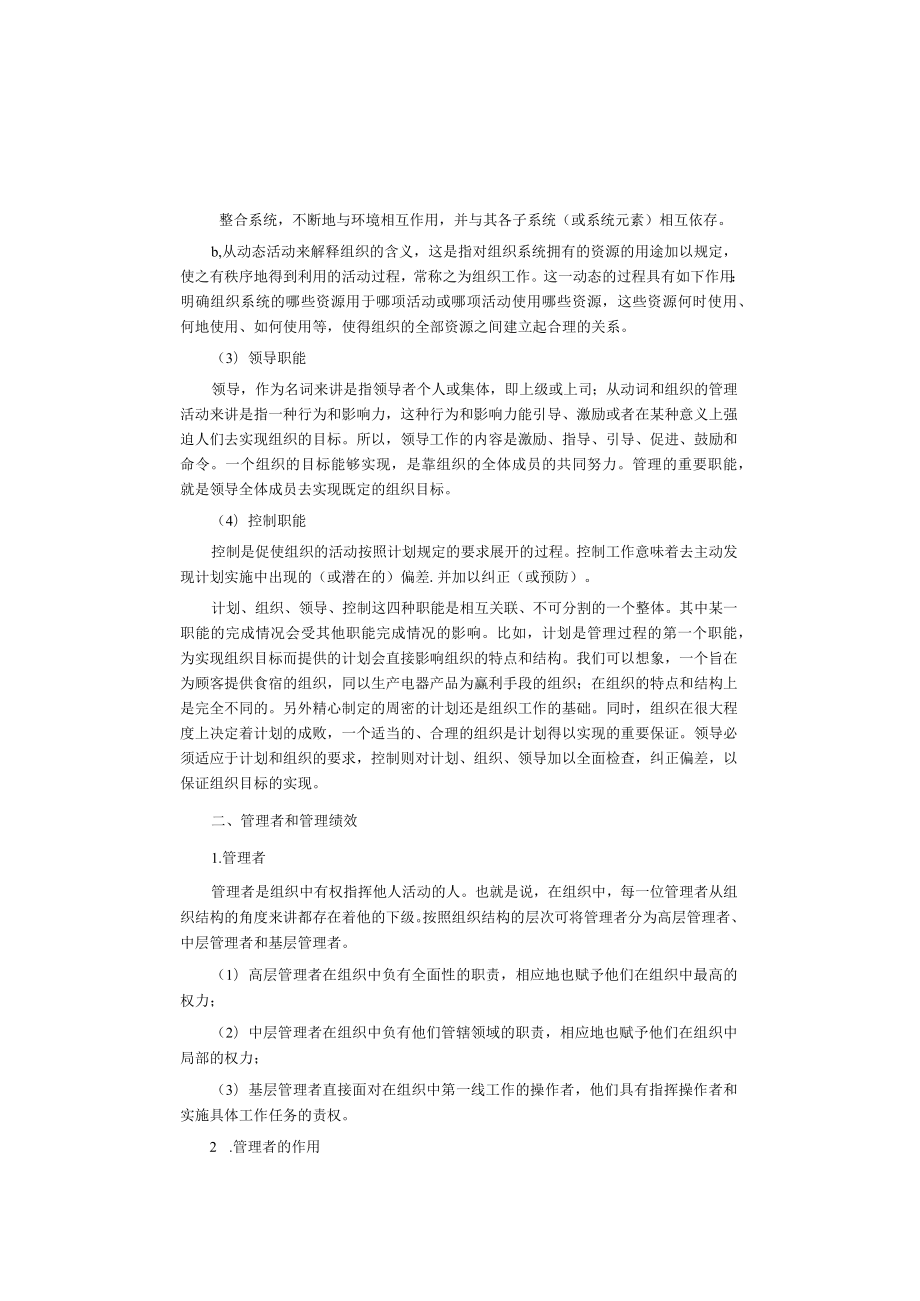 管理学概论3版知识考点.docx_第2页