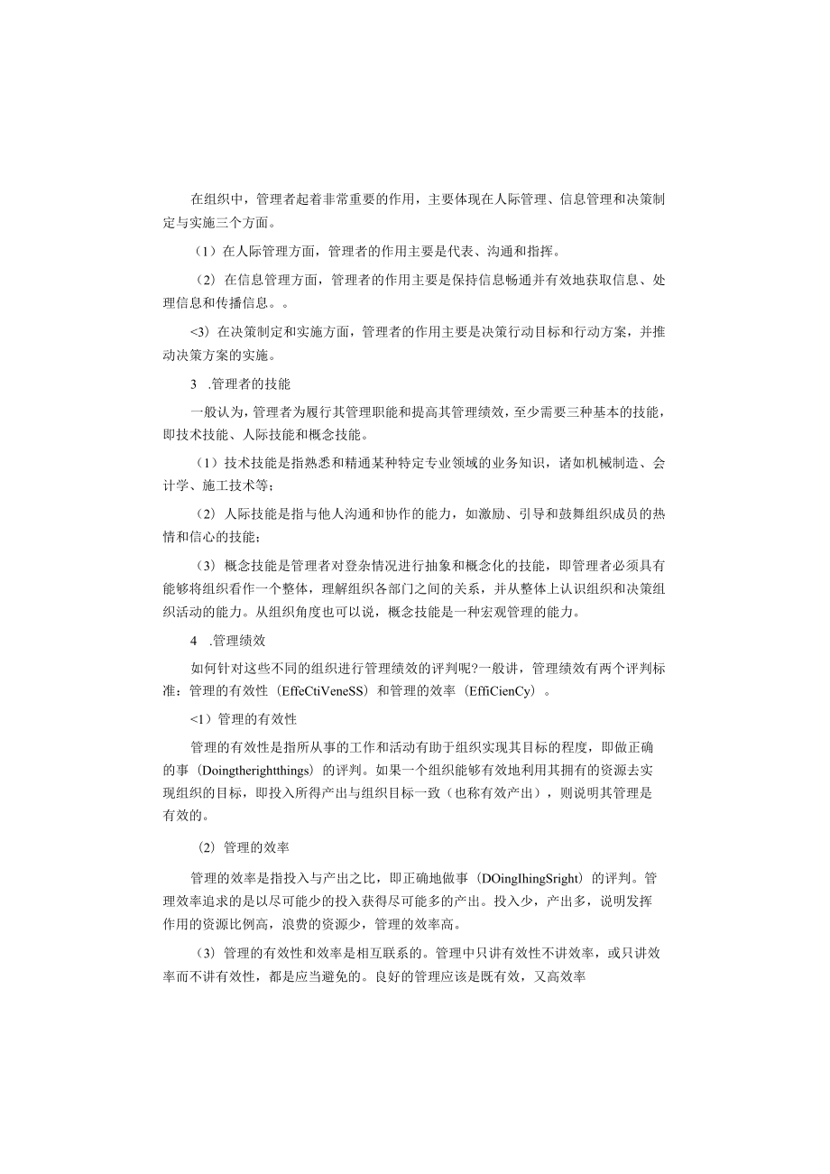 管理学概论3版知识考点.docx_第3页