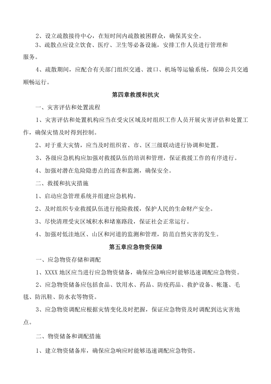 防台防汛安全应急预案方案.docx_第3页