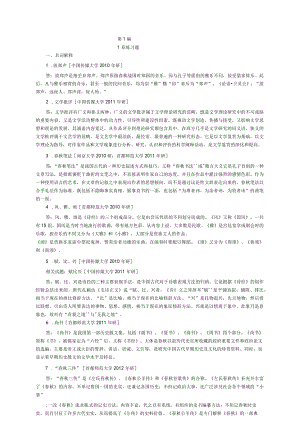 顾易生中国文学批评史新编2版考研练习题.docx