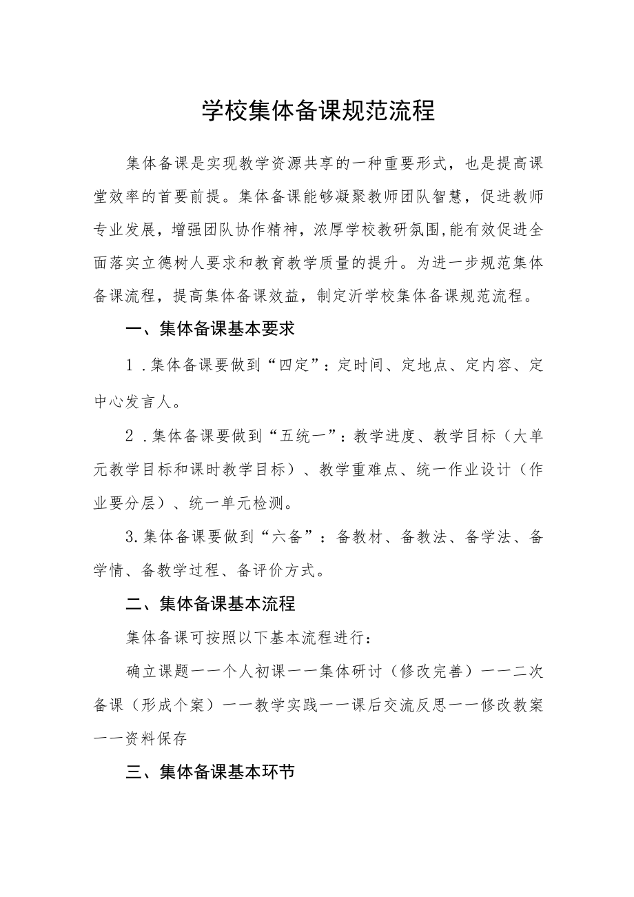 学校集体备课规范流程.docx_第1页