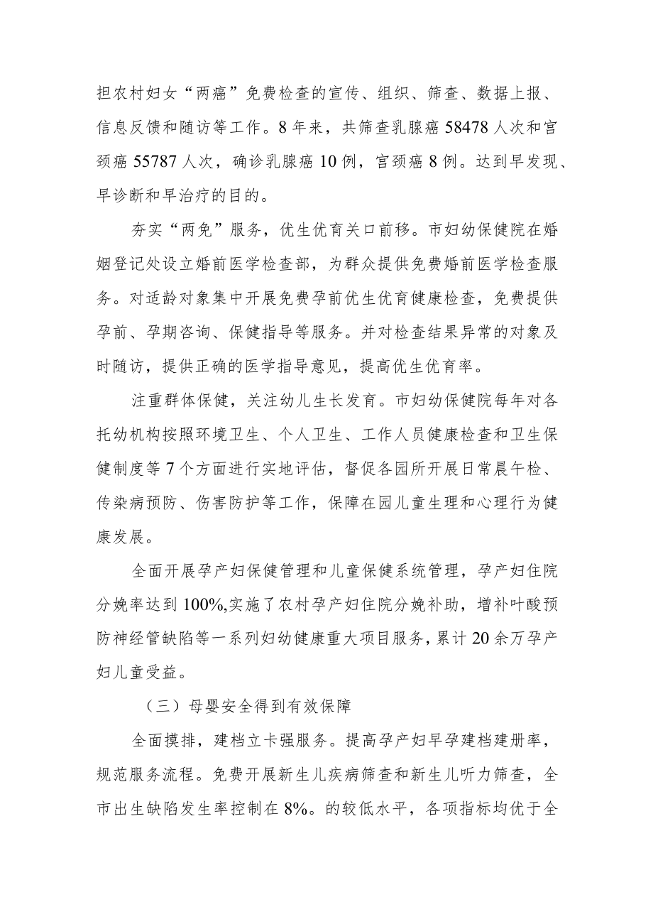 提高我市妇幼保健工作水平的调查与建议.docx_第2页