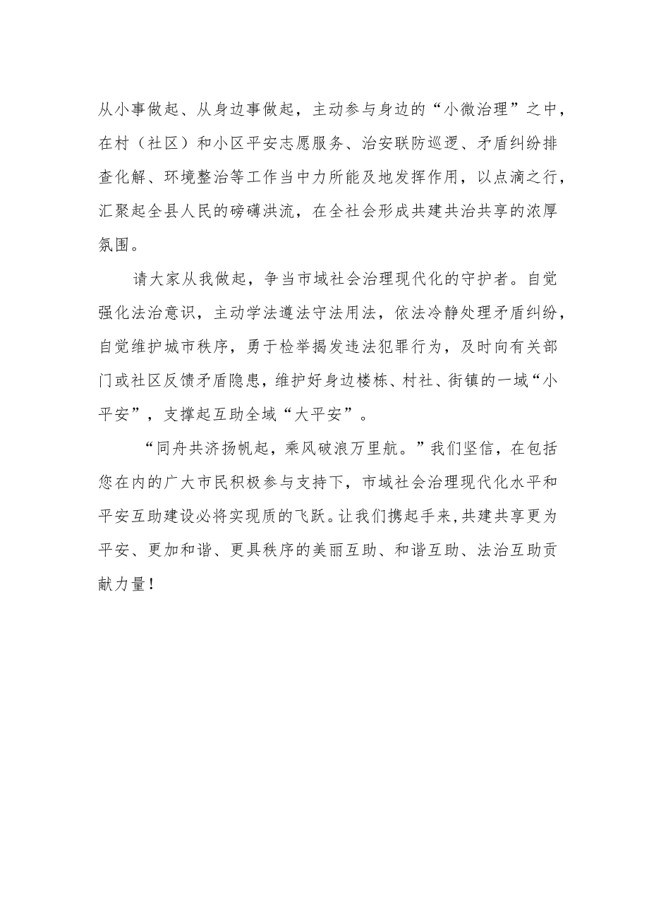 致广大市民参与全国市域社会治理现代化试点城市创建的 一封信.docx_第2页