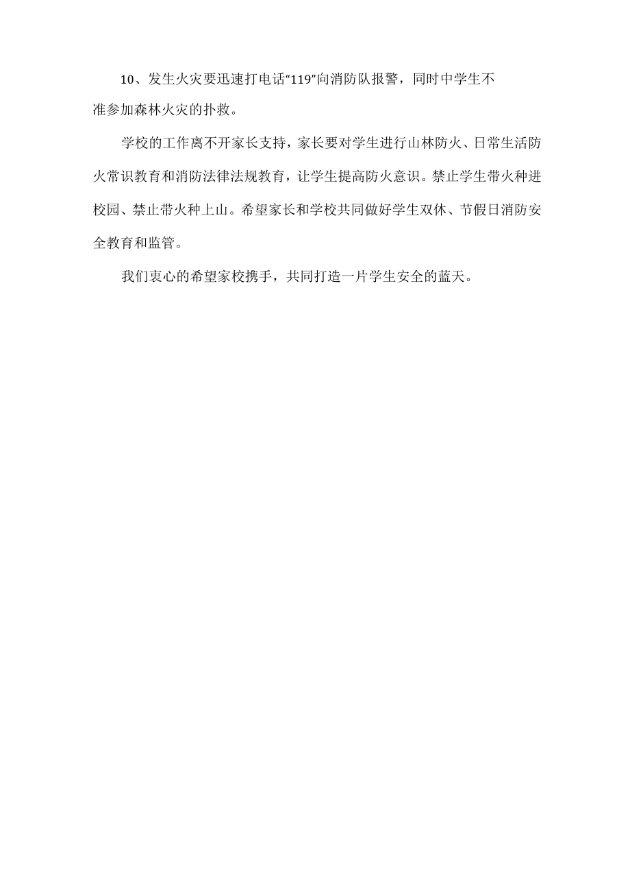 XX学校关于消防安全知识给家长的一封信范文.docx_第2页