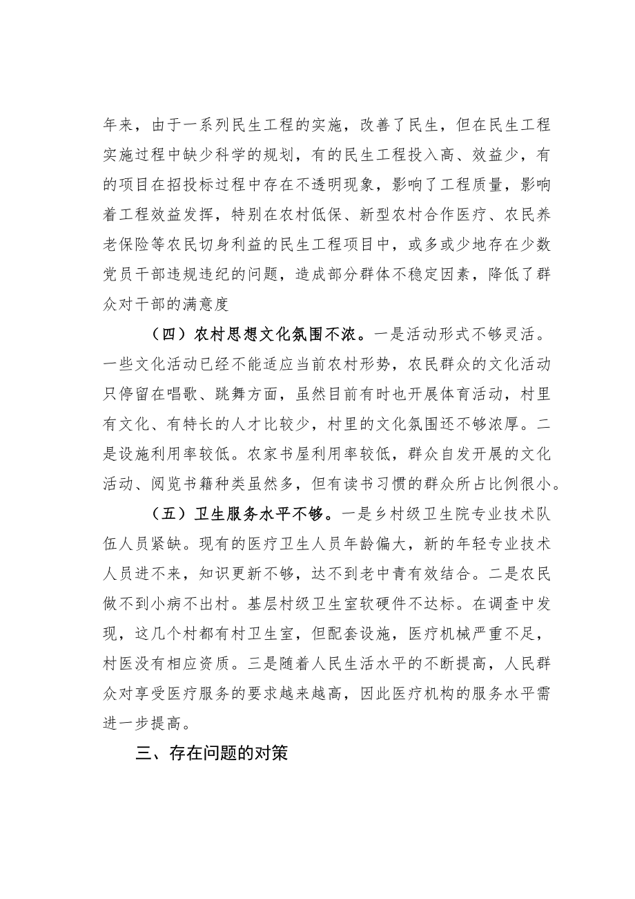 某某县人大常委会主任下乡驻村和包村增收工作的调研报告.docx_第3页