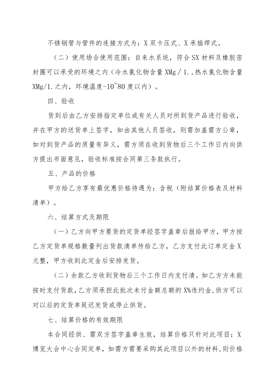 XX不锈钢管业公司与XX设备集团XX项目不锈钢管材管件采购协议.docx_第2页