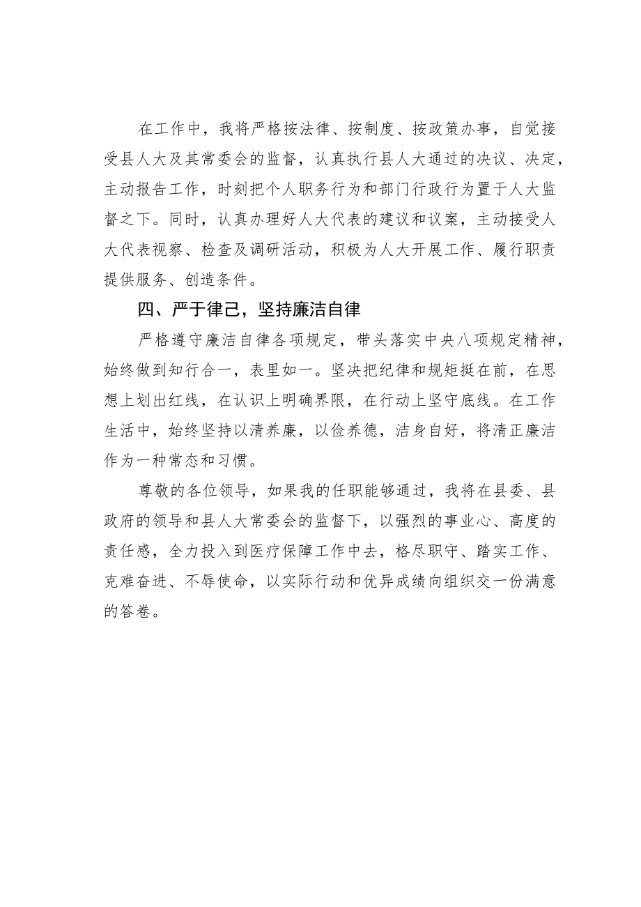 某某县医保局局长供职表态发言.docx_第2页