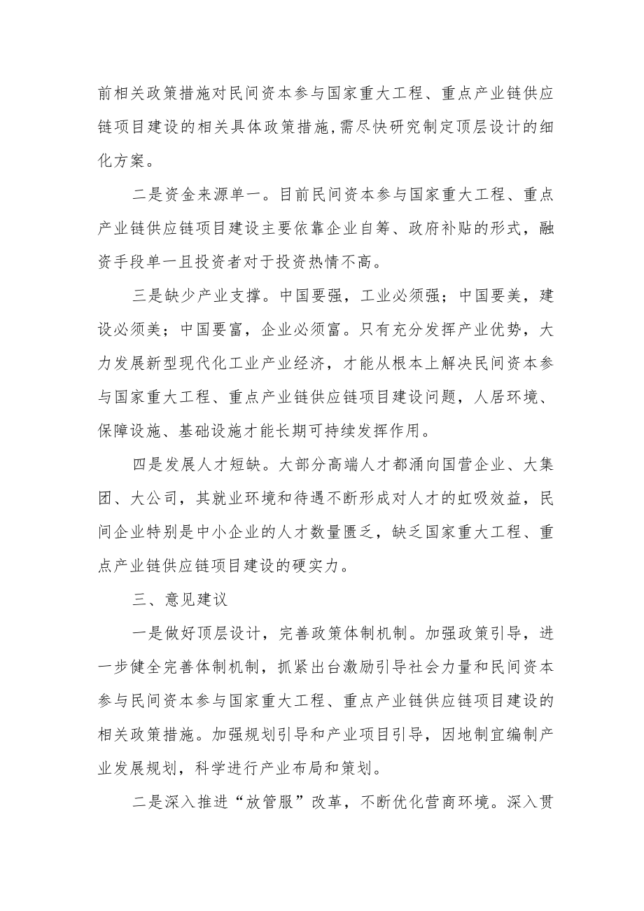 关于激发民间资本投资活力面临的堵点难点的调研报告.docx_第2页