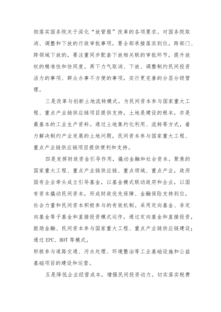 关于激发民间资本投资活力面临的堵点难点的调研报告.docx_第3页