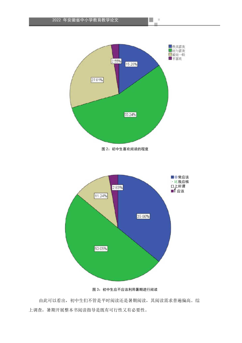 浅谈如何利用暑期开展初中名著阅读指导——以《红岩》整本书阅读指导为例 论文.docx_第3页