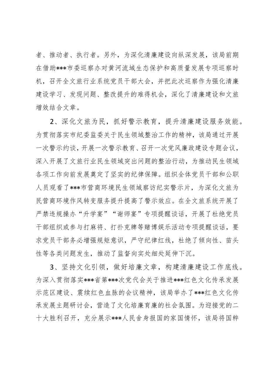 全市文旅行业领域清廉建设工作汇报材料.docx_第2页