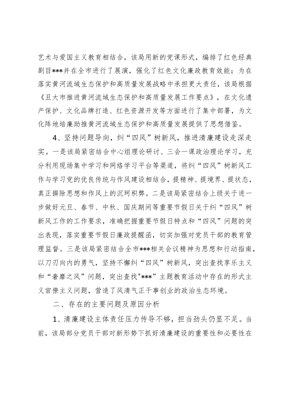 全市文旅行业领域清廉建设工作汇报材料.docx_第3页