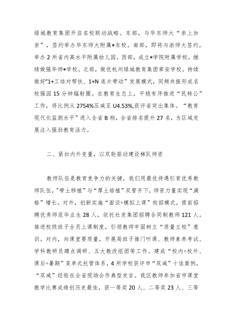 （4篇）在教育系统工作交流发言汇编.docx_第2页